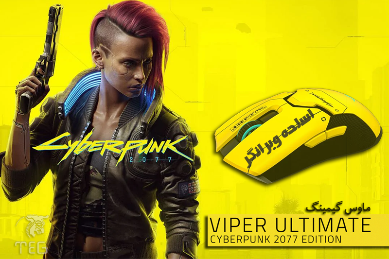 ماوس بازی ریزر مدل Viper Ultimate - Cyberpunk 2077 Edition